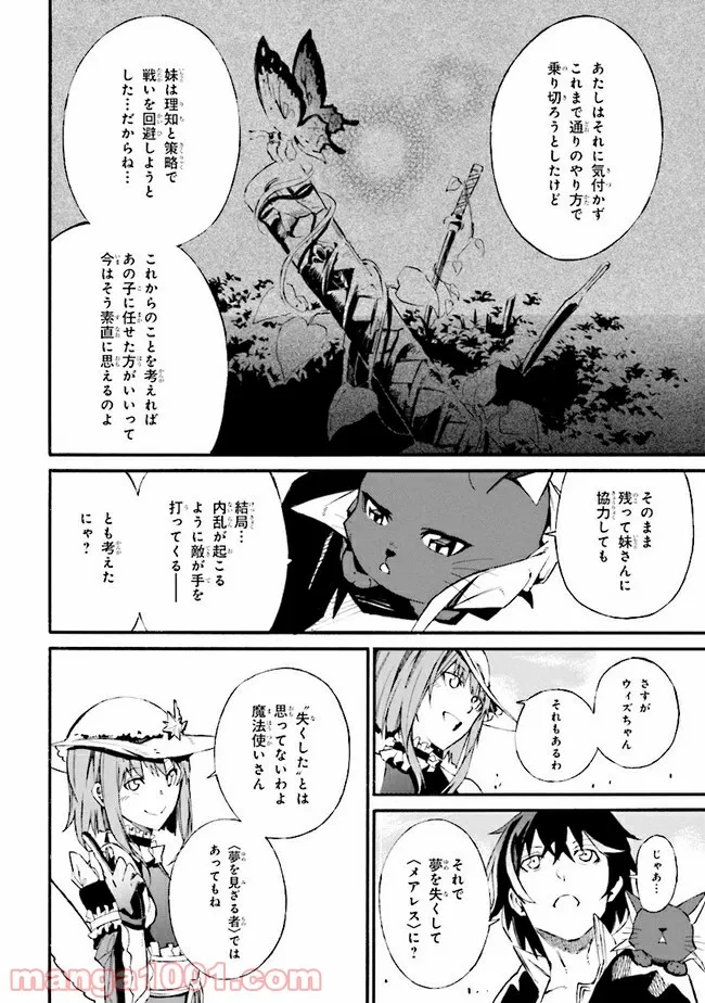 黄昏メアレス -魔法使いと黒猫のウィズ Chronicle- - 第4.2話 - Page 26