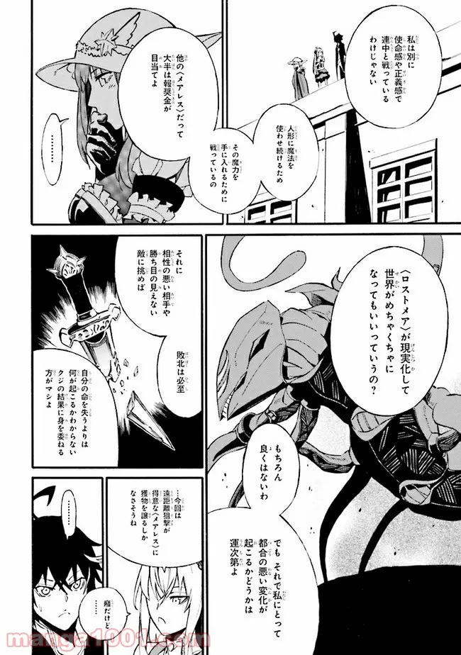 黄昏メアレス -魔法使いと黒猫のウィズ Chronicle- - 第4.2話 - Page 4