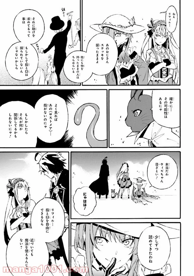 黄昏メアレス -魔法使いと黒猫のウィズ Chronicle- - 第4.2話 - Page 5