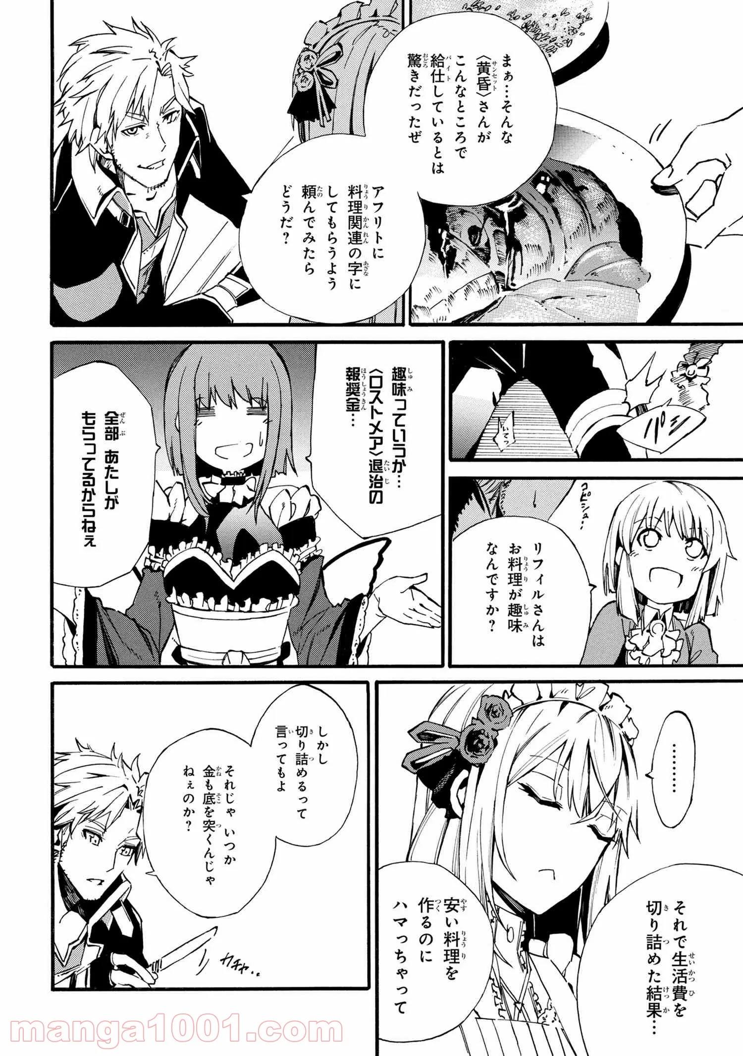 黄昏メアレス -魔法使いと黒猫のウィズ Chronicle- - 第5話 - Page 8