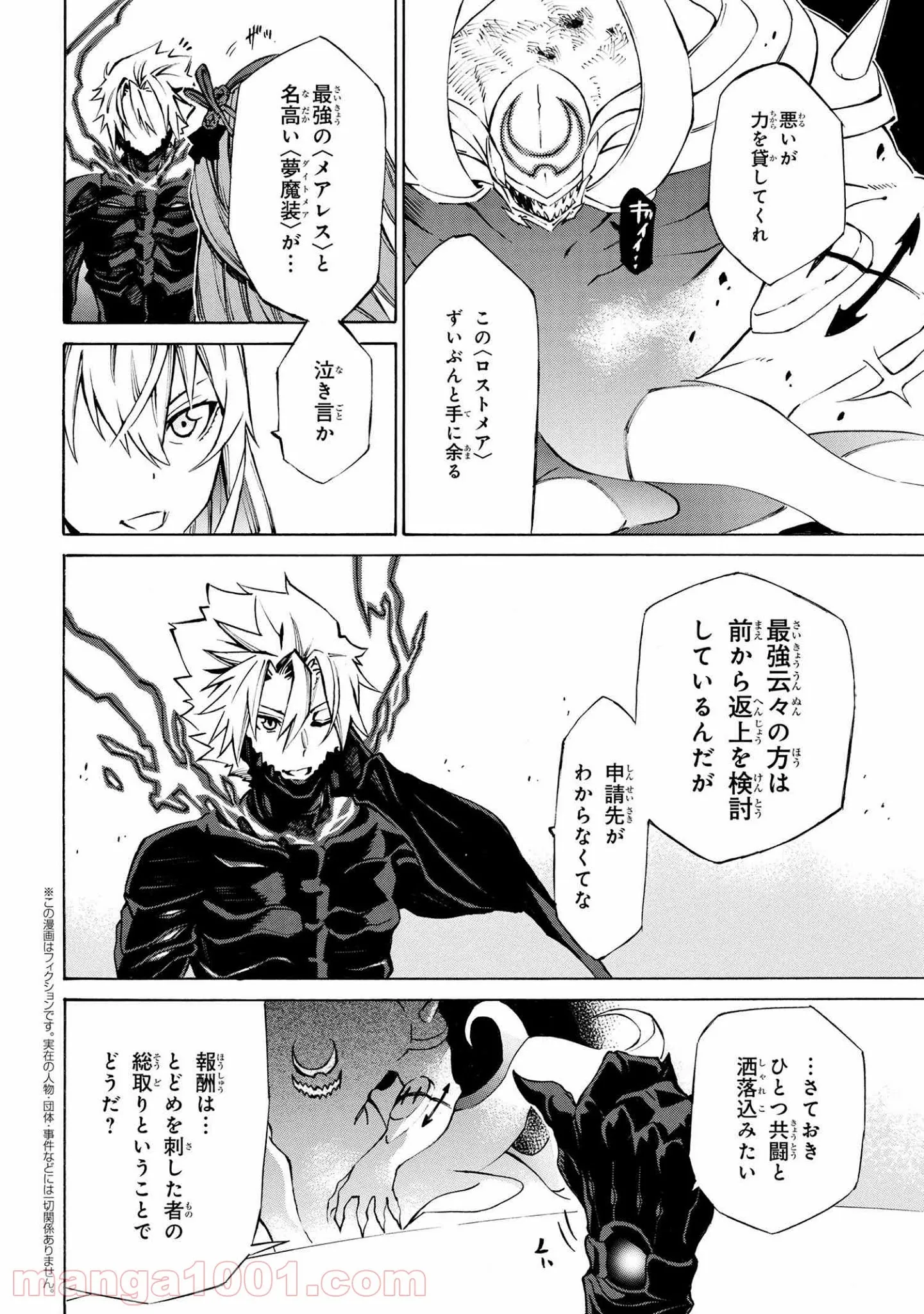 黄昏メアレス -魔法使いと黒猫のウィズ Chronicle- - 第6.2話 - Page 1