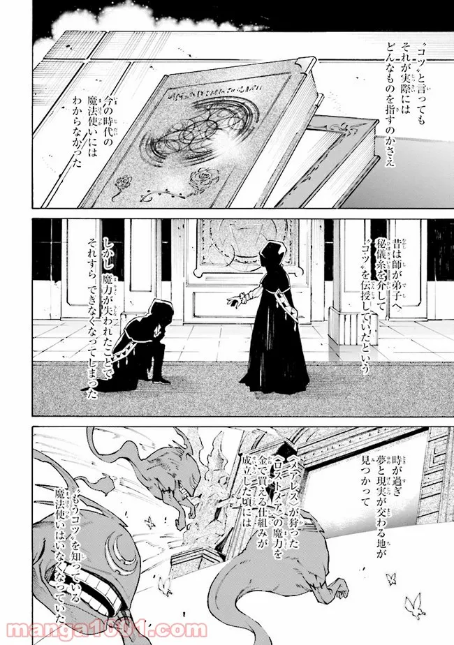 黄昏メアレス -魔法使いと黒猫のウィズ Chronicle- - 第7.1話 - Page 6