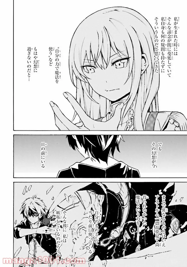 黄昏メアレス -魔法使いと黒猫のウィズ Chronicle- - 第7.1話 - Page 8