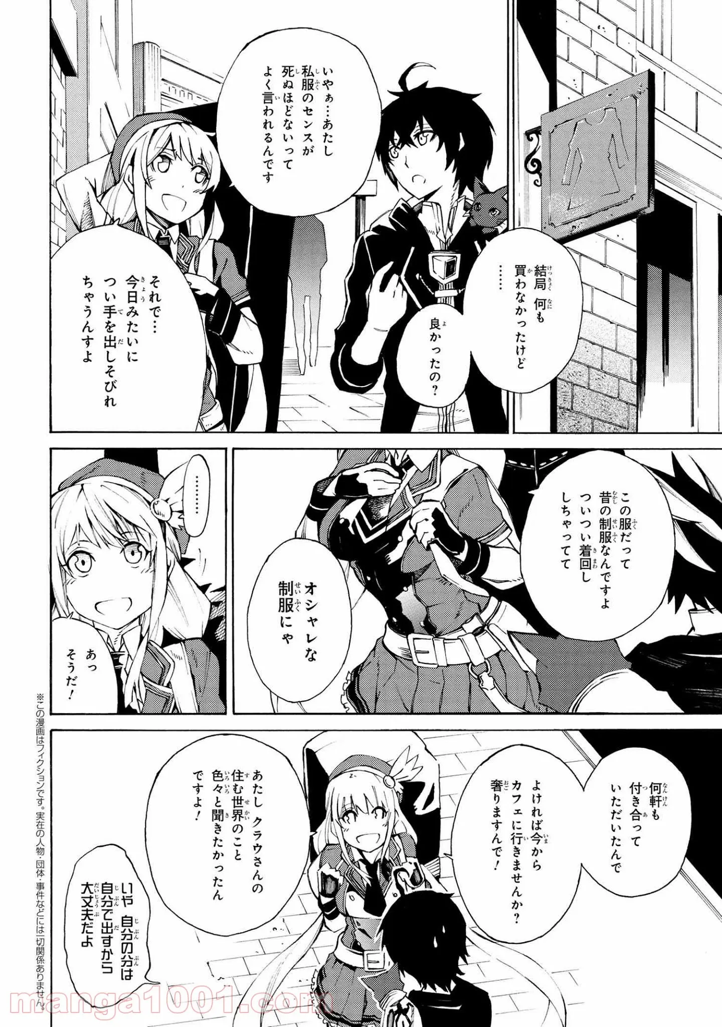 黄昏メアレス -魔法使いと黒猫のウィズ Chronicle- - 第7.2話 - Page 1