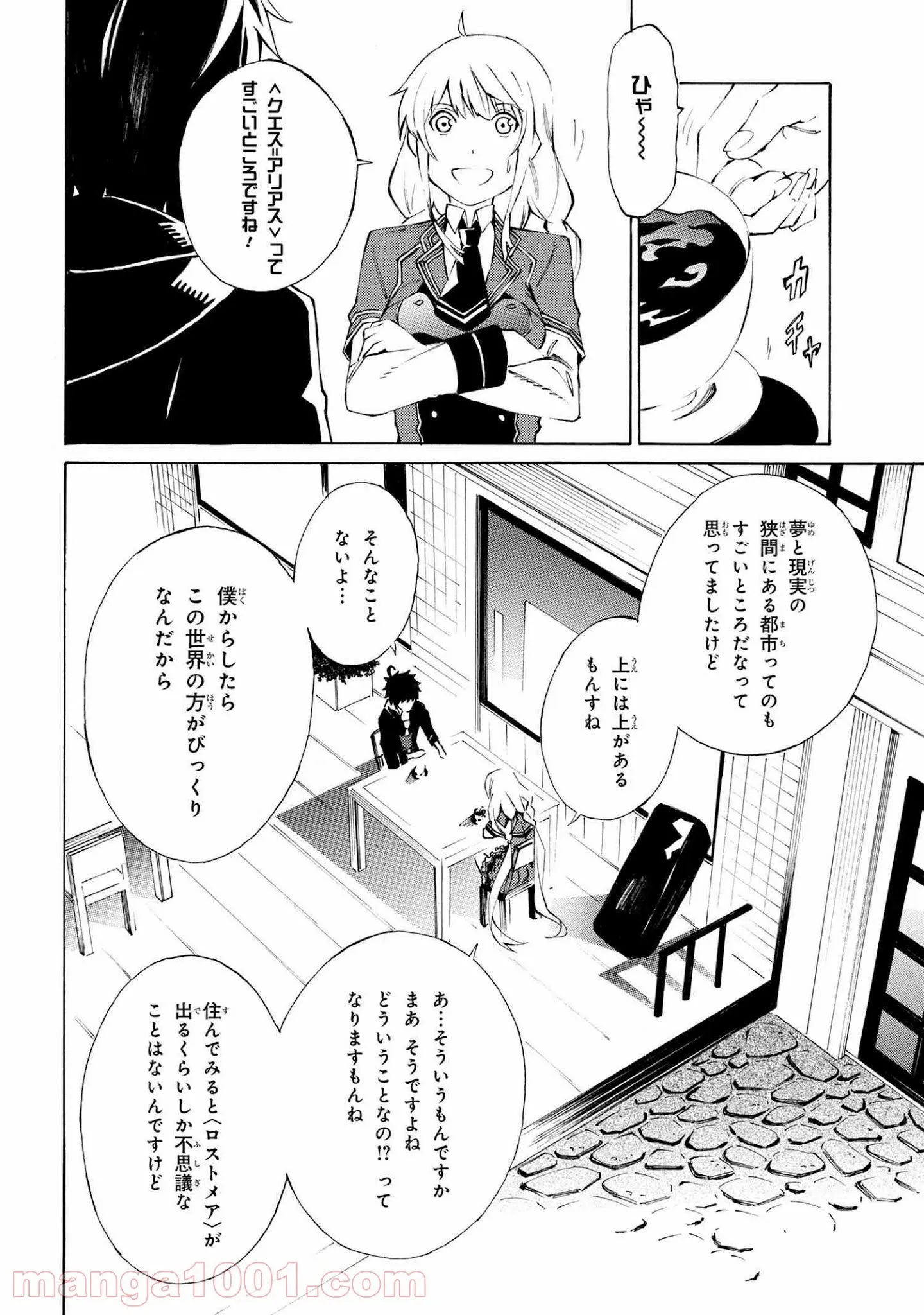 黄昏メアレス -魔法使いと黒猫のウィズ Chronicle- - 第7.2話 - Page 3