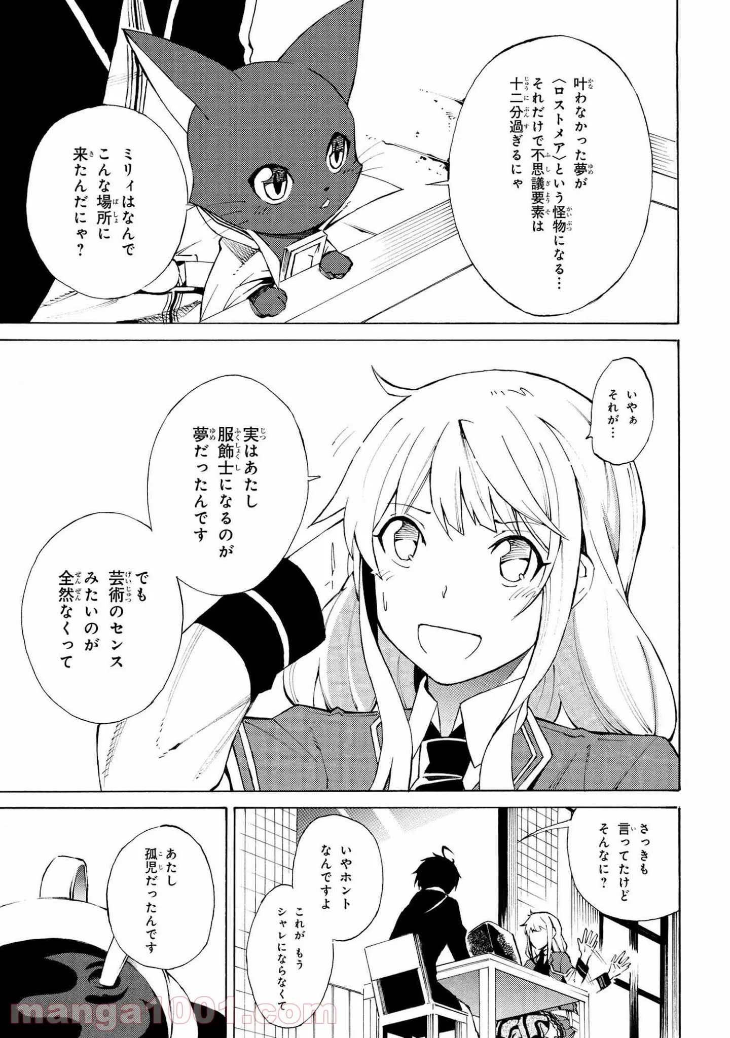 黄昏メアレス -魔法使いと黒猫のウィズ Chronicle- - 第7.2話 - Page 4