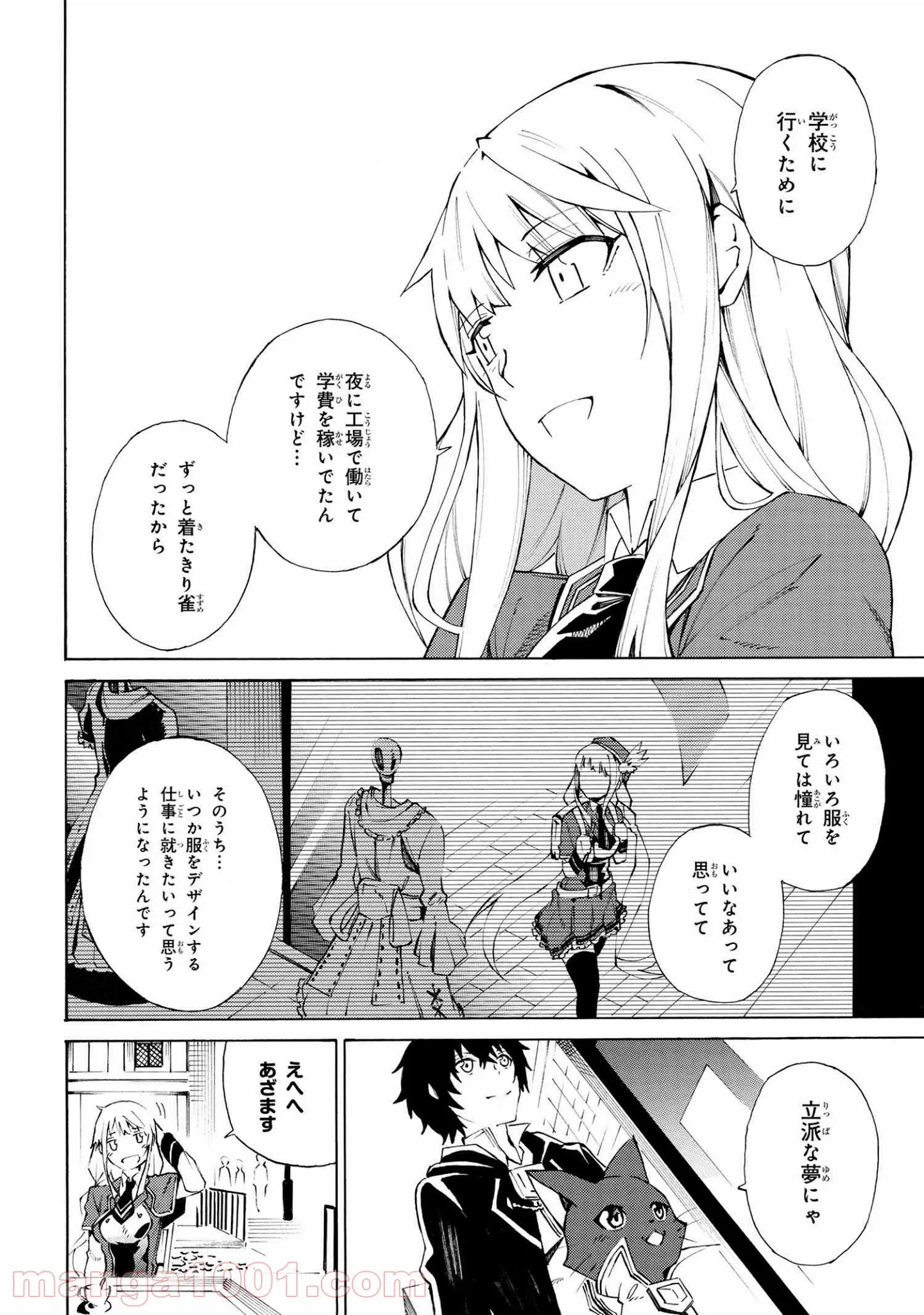 黄昏メアレス -魔法使いと黒猫のウィズ Chronicle- - 第7.2話 - Page 5