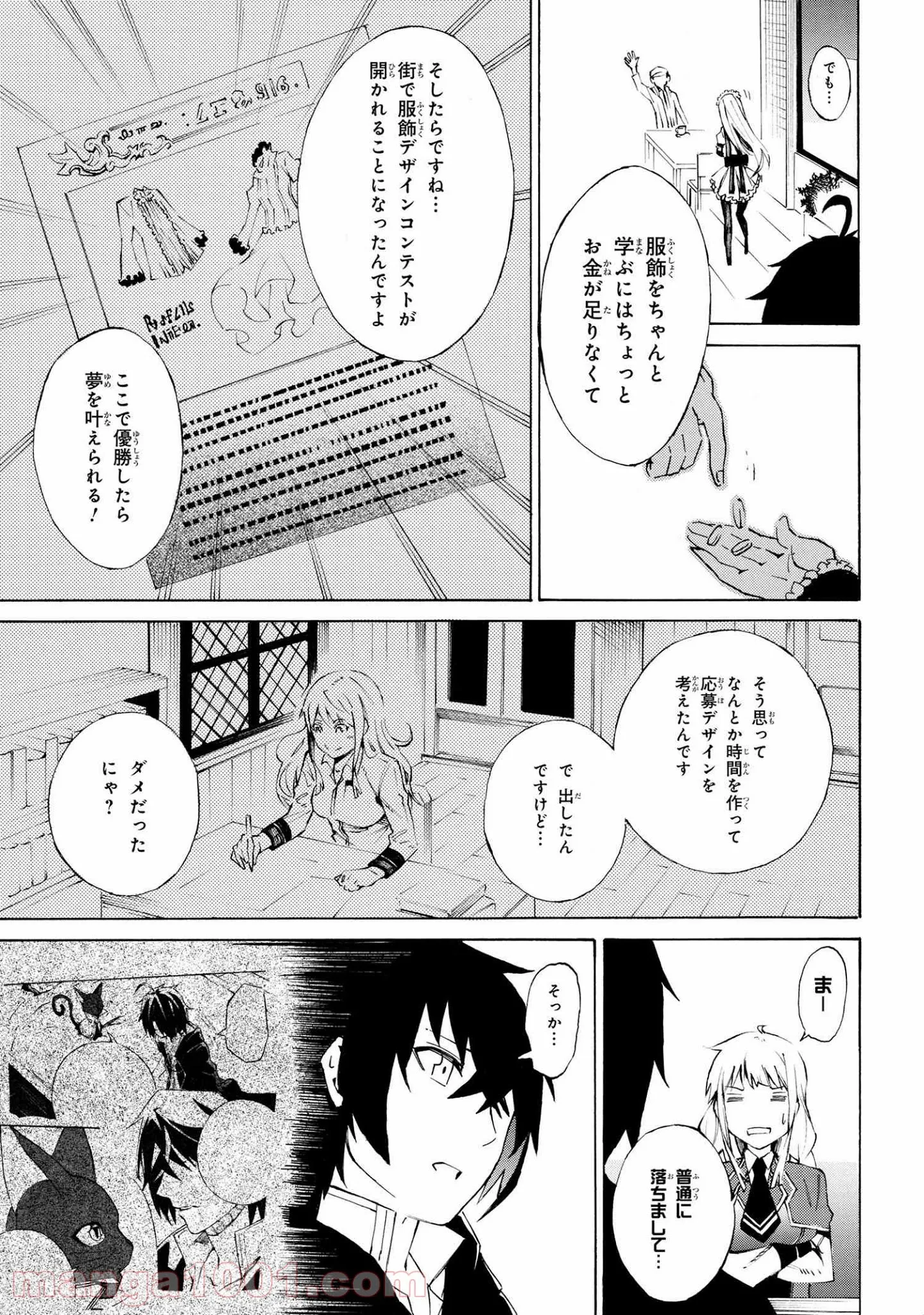 黄昏メアレス -魔法使いと黒猫のウィズ Chronicle- - 第7.2話 - Page 6