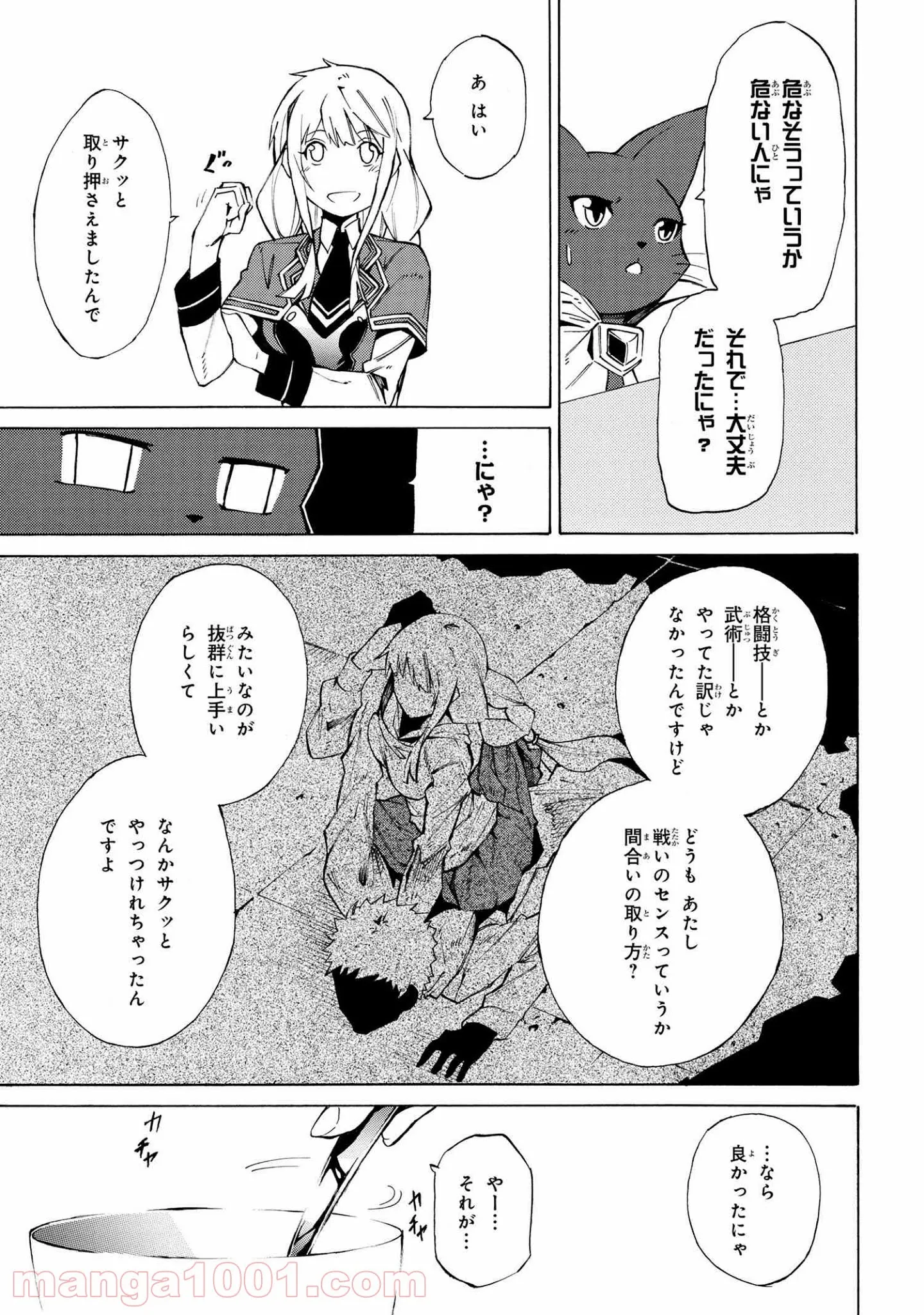 黄昏メアレス -魔法使いと黒猫のウィズ Chronicle- - 第7.2話 - Page 8