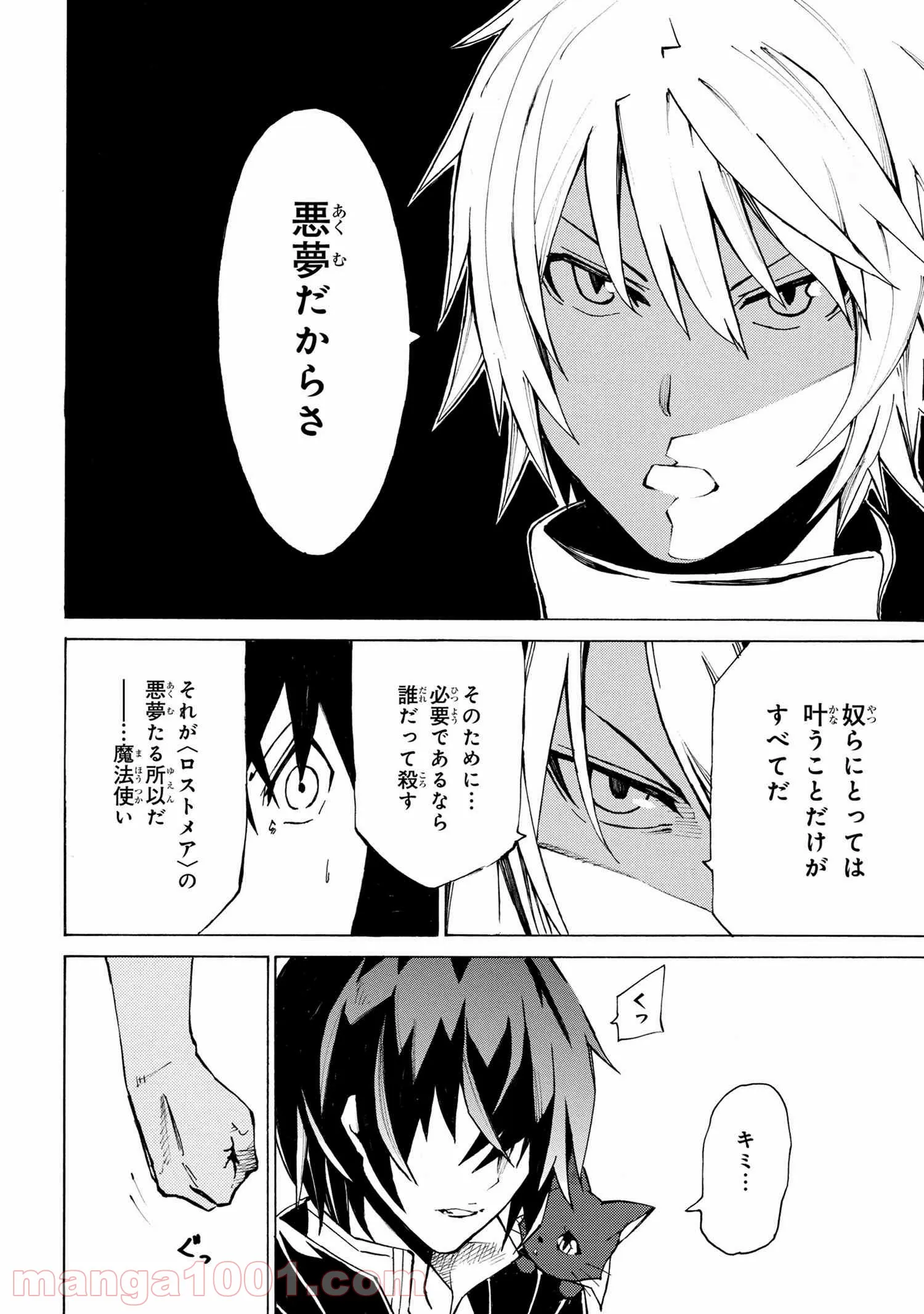 黄昏メアレス -魔法使いと黒猫のウィズ Chronicle- - 第8.2話 - Page 9