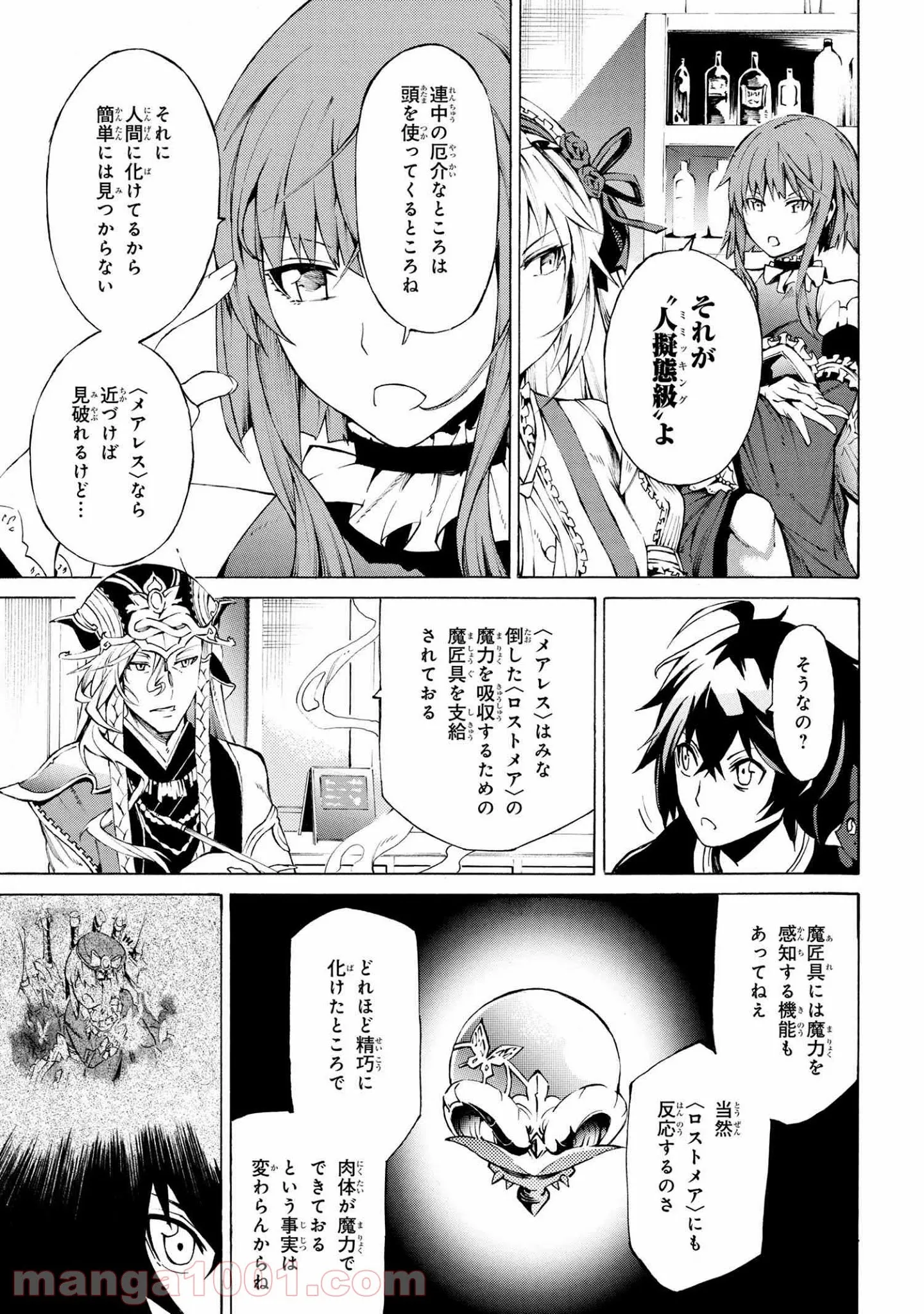 黄昏メアレス -魔法使いと黒猫のウィズ Chronicle- - 第9.1話 - Page 3