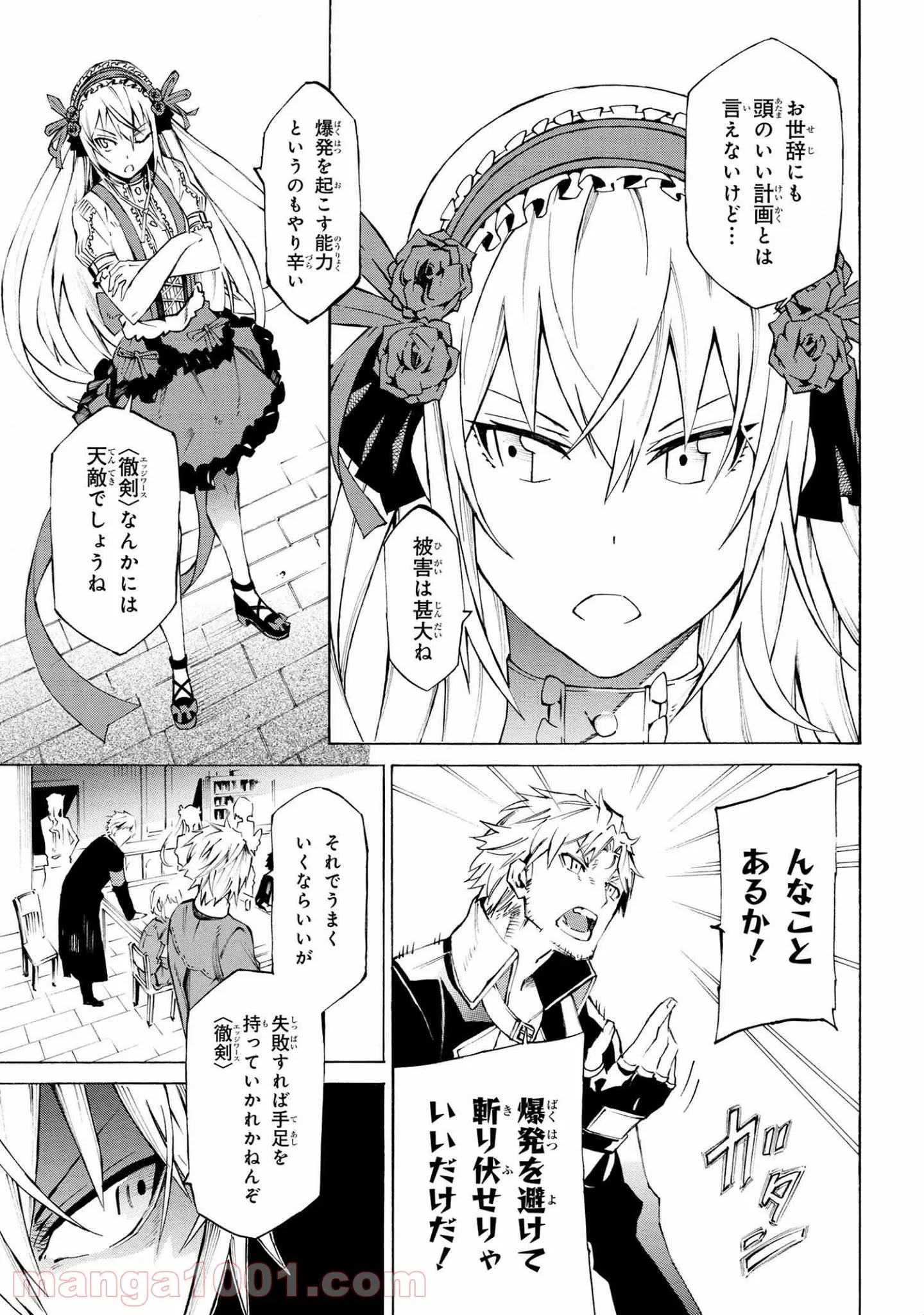 黄昏メアレス -魔法使いと黒猫のウィズ Chronicle- - 第9.1話 - Page 5