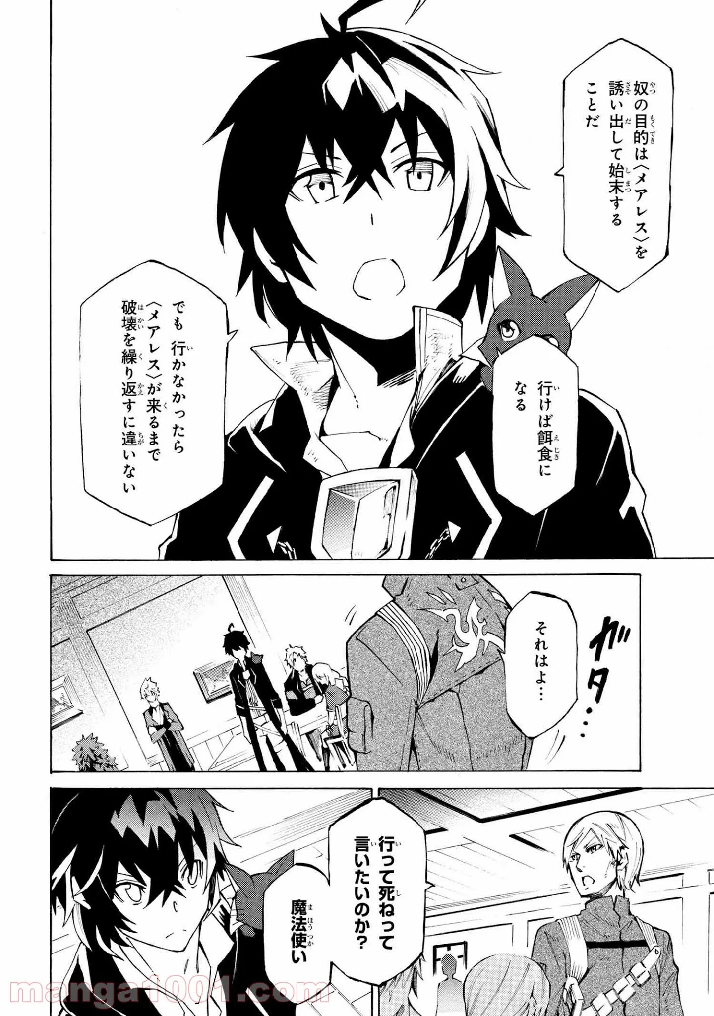 黄昏メアレス -魔法使いと黒猫のウィズ Chronicle- - 第9.1話 - Page 8