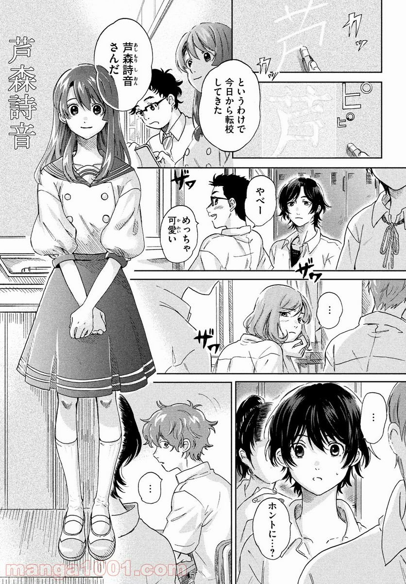 アイの歌声を聴かせて - 第1話 - Page 26