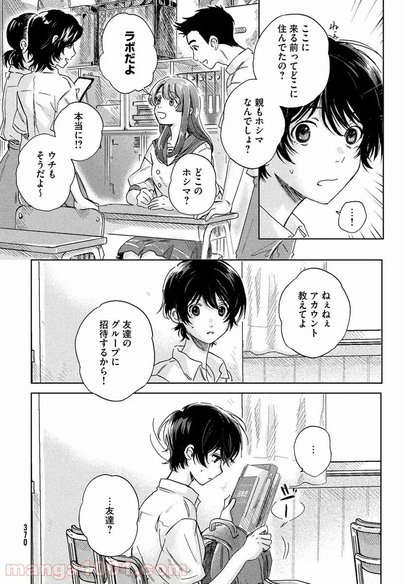 アイの歌声を聴かせて - 第1話 - Page 38