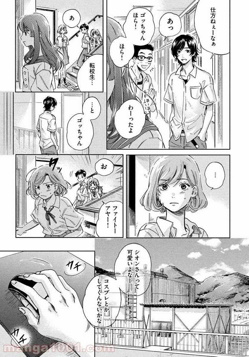 アイの歌声を聴かせて - 第1話 - Page 41