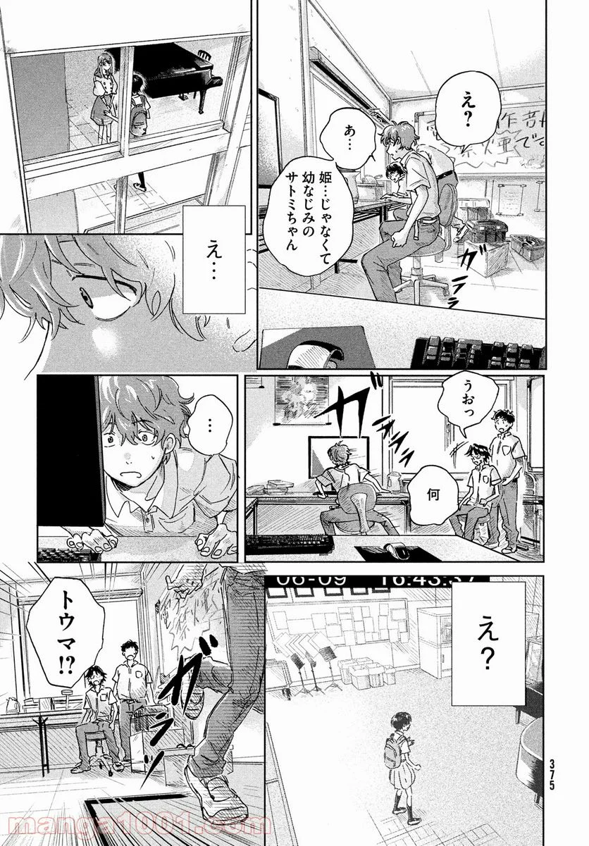 アイの歌声を聴かせて - 第1話 - Page 43