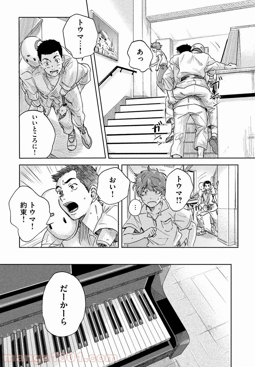 アイの歌声を聴かせて - 第1話 - Page 44