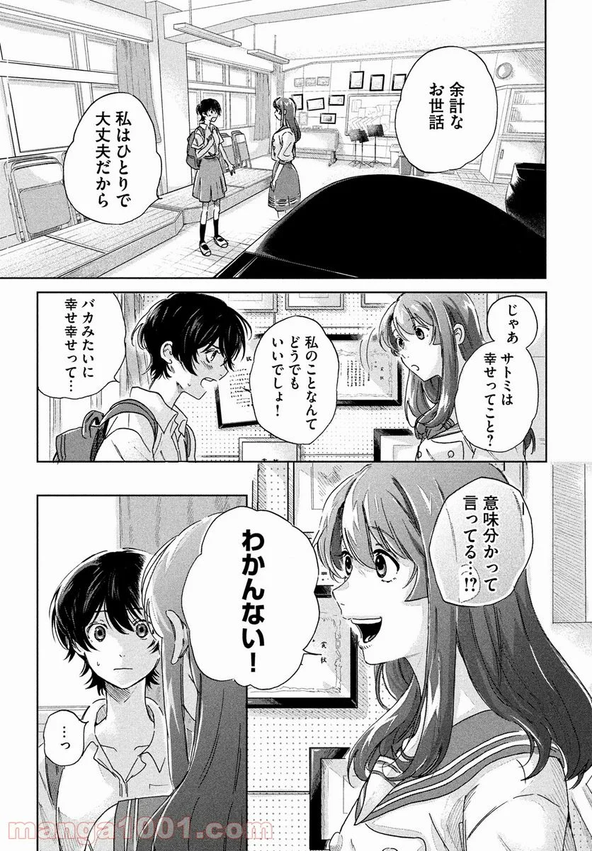 アイの歌声を聴かせて - 第1話 - Page 45