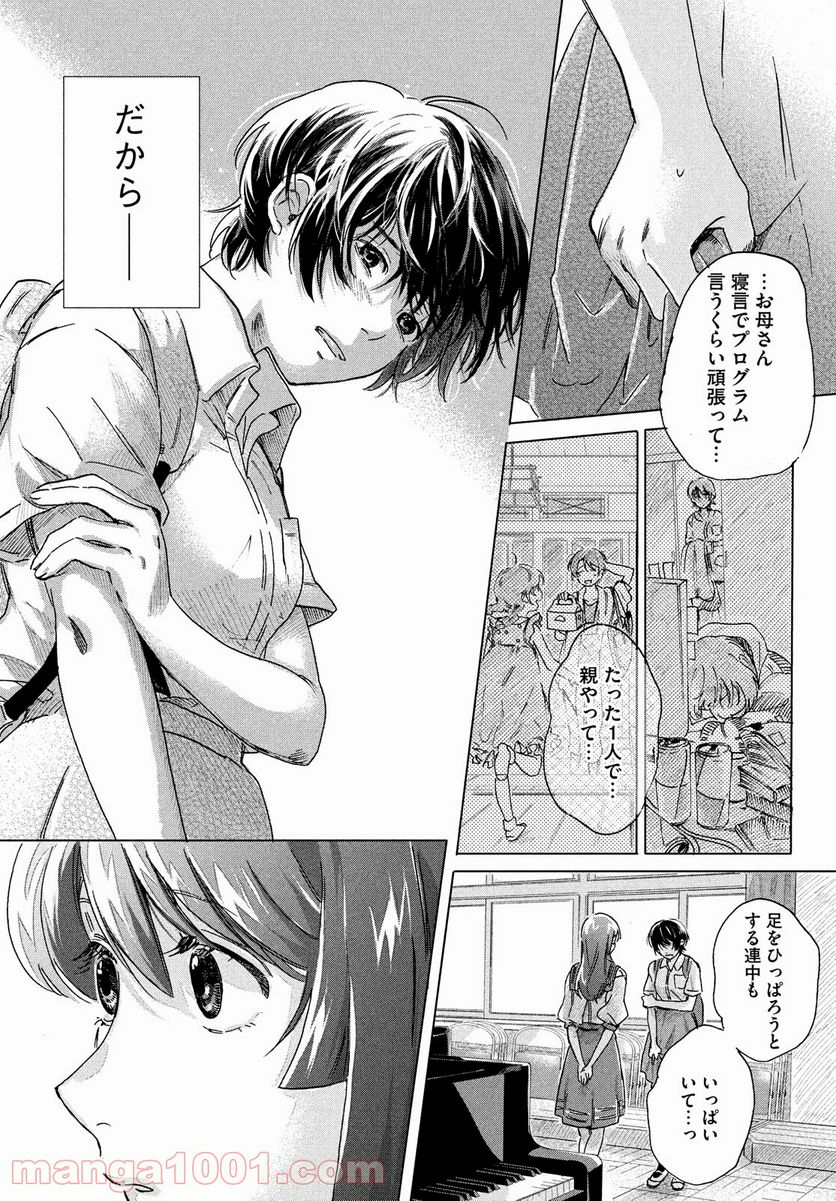 アイの歌声を聴かせて - 第1話 - Page 50