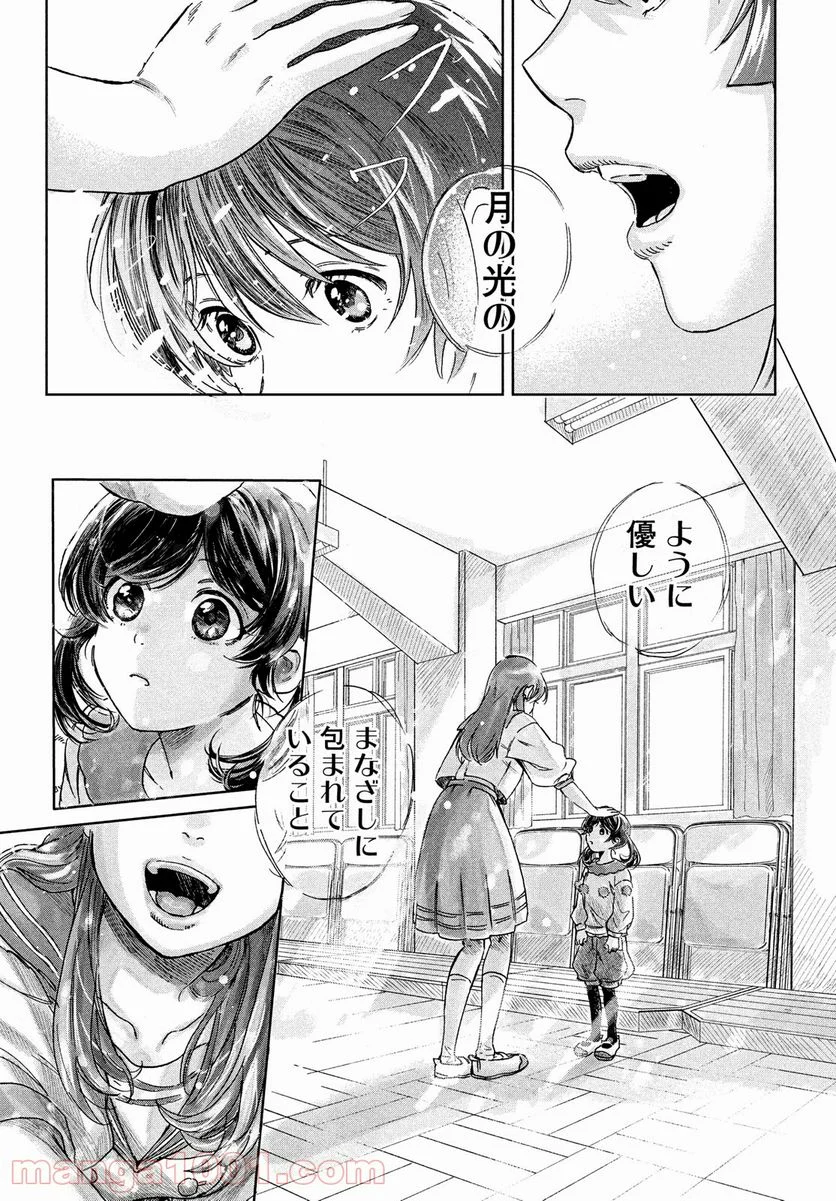 アイの歌声を聴かせて - 第1話 - Page 51