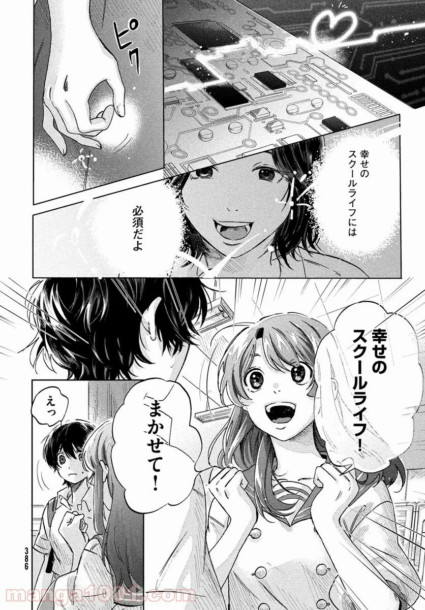 アイの歌声を聴かせて - 第1話 - Page 54