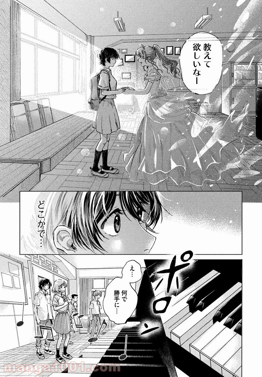 アイの歌声を聴かせて - 第1話 - Page 56