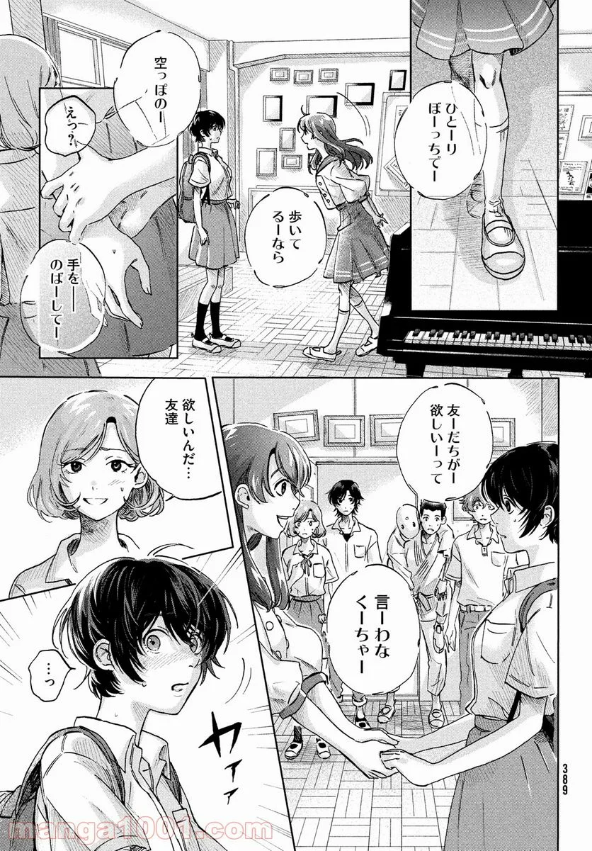 アイの歌声を聴かせて - 第1話 - Page 57