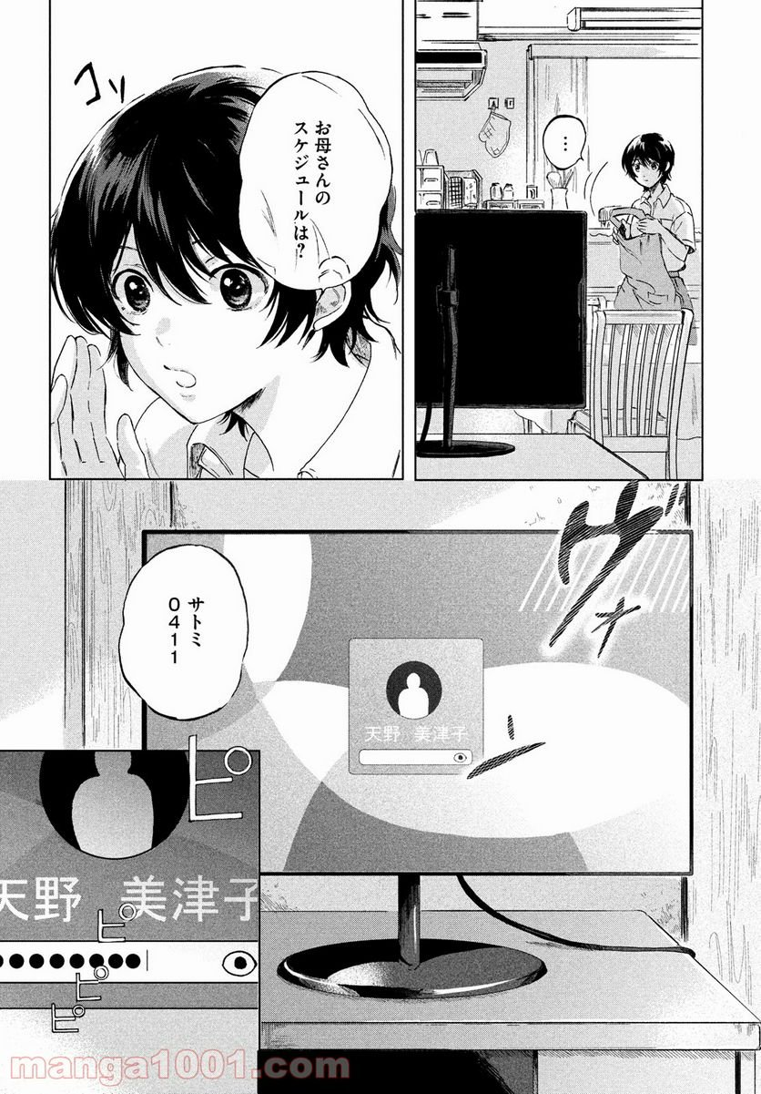 アイの歌声を聴かせて - 第1話 - Page 7