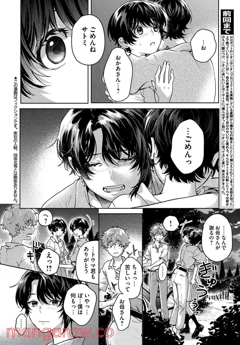 アイの歌声を聴かせて - 第10.1話 - Page 2