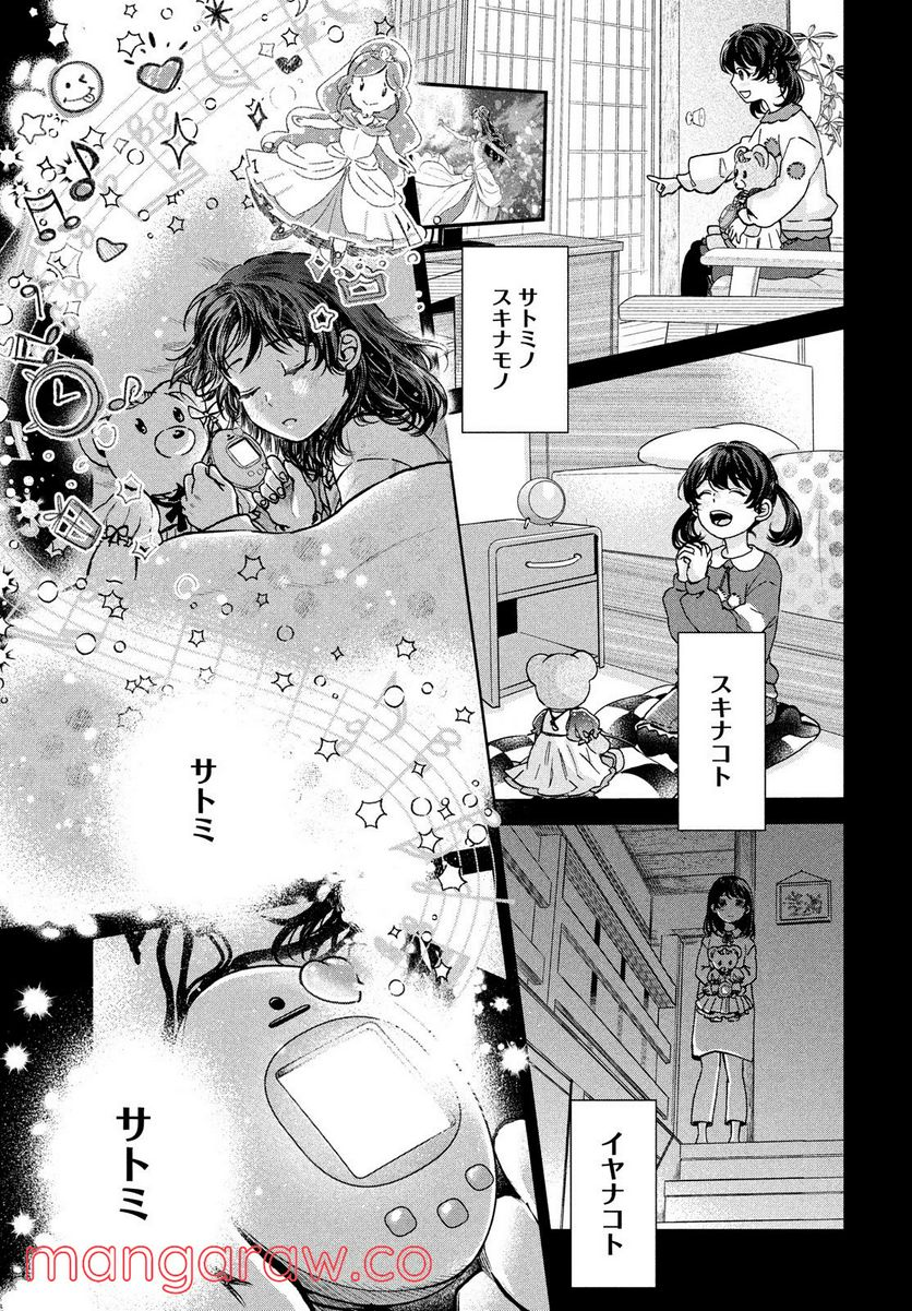 アイの歌声を聴かせて - 第10.1話 - Page 11