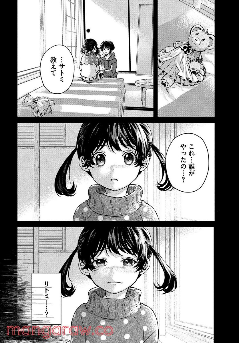 アイの歌声を聴かせて - 第10.1話 - Page 12