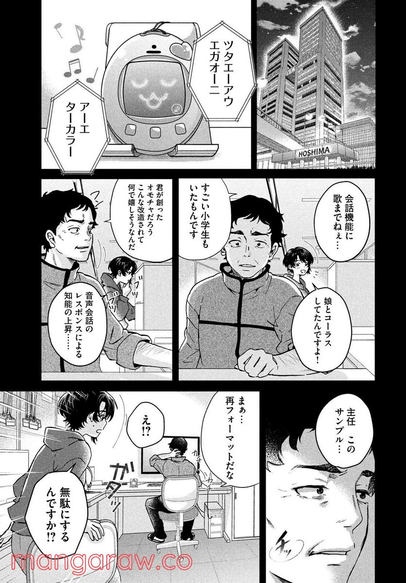 アイの歌声を聴かせて - 第10.1話 - Page 13