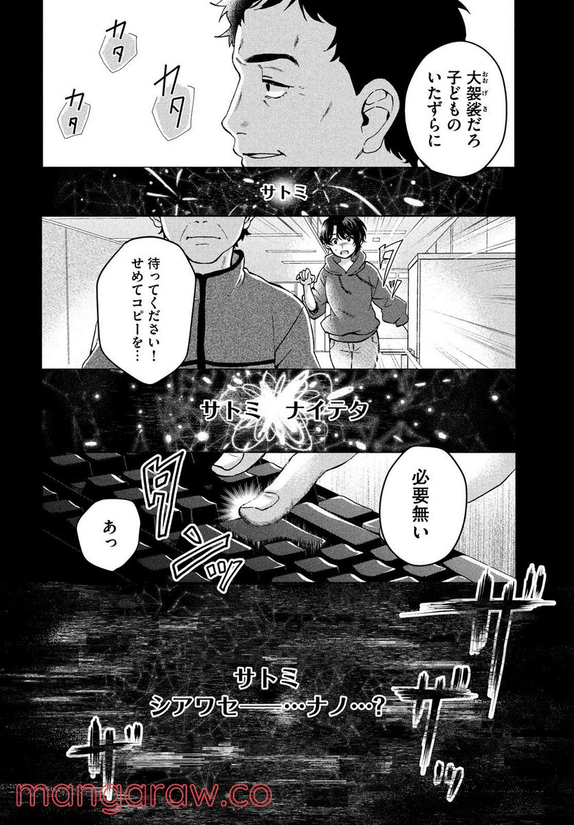 アイの歌声を聴かせて - 第10.1話 - Page 14