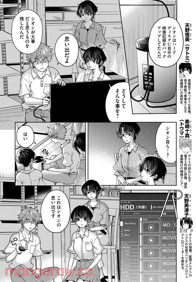 アイの歌声を聴かせて - 第10.1話 - Page 4