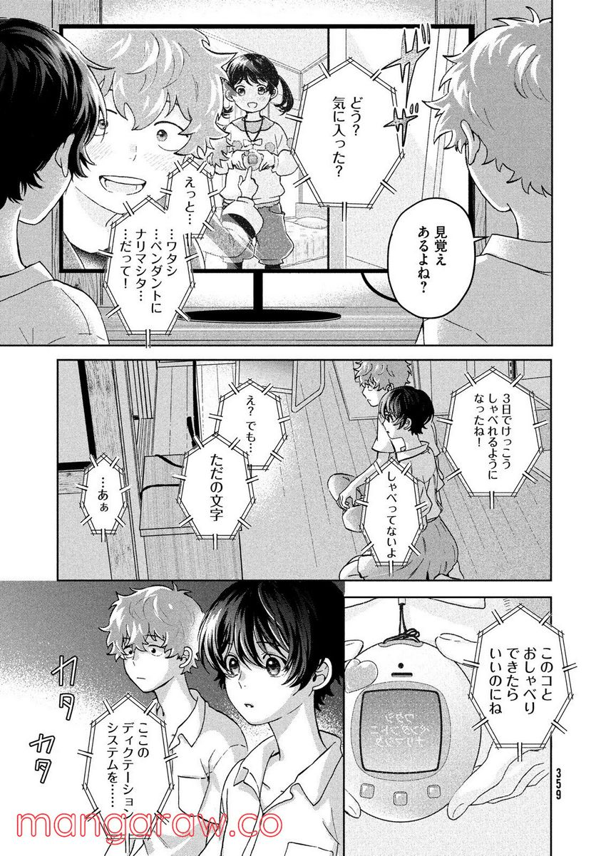 アイの歌声を聴かせて - 第10.1話 - Page 5