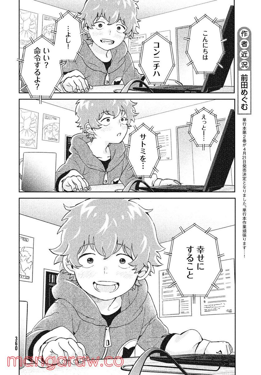 アイの歌声を聴かせて - 第10.1話 - Page 6