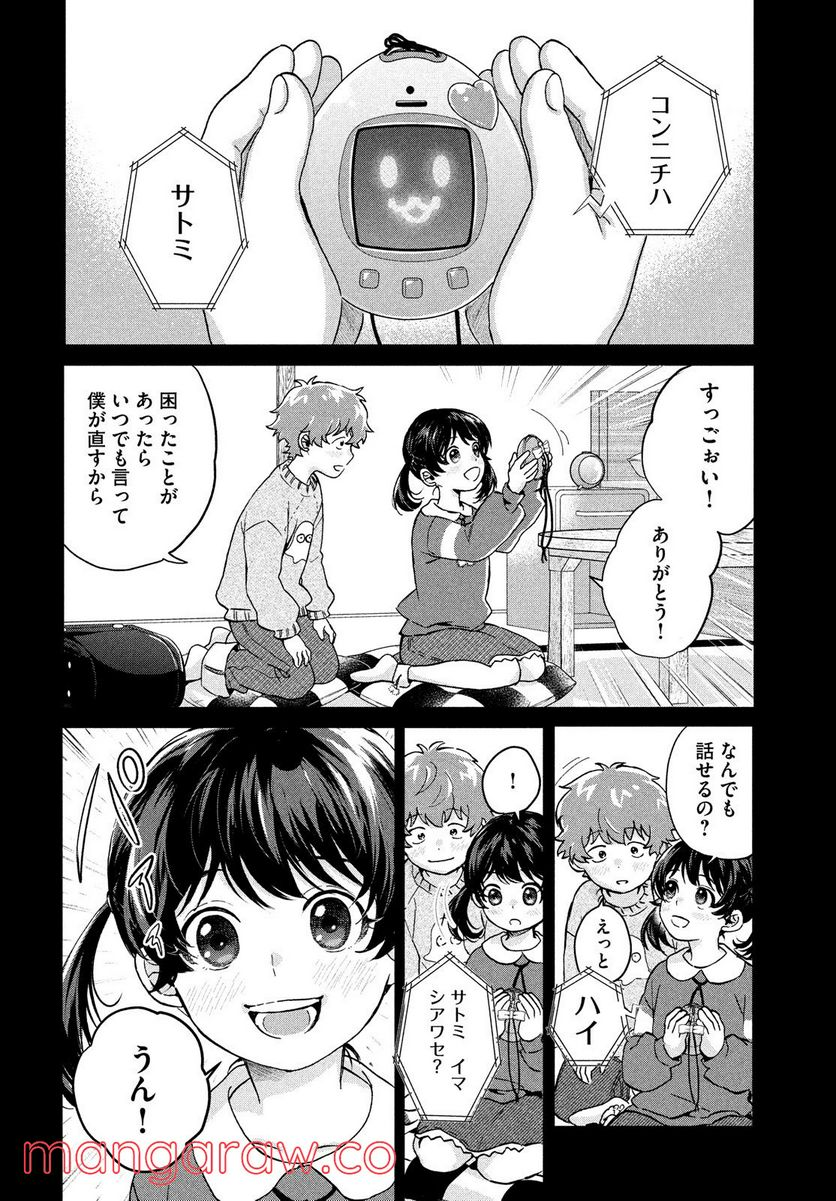 アイの歌声を聴かせて - 第10.1話 - Page 8