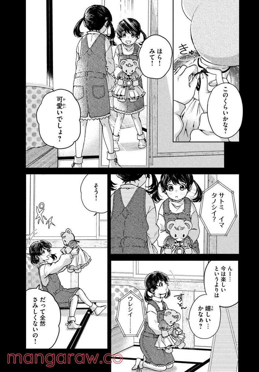 アイの歌声を聴かせて - 第10.1話 - Page 9