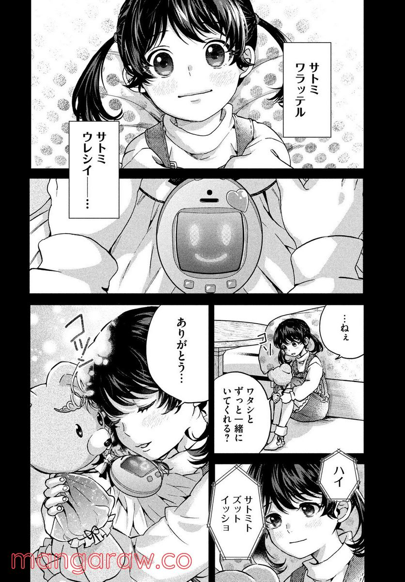 アイの歌声を聴かせて - 第10.1話 - Page 10