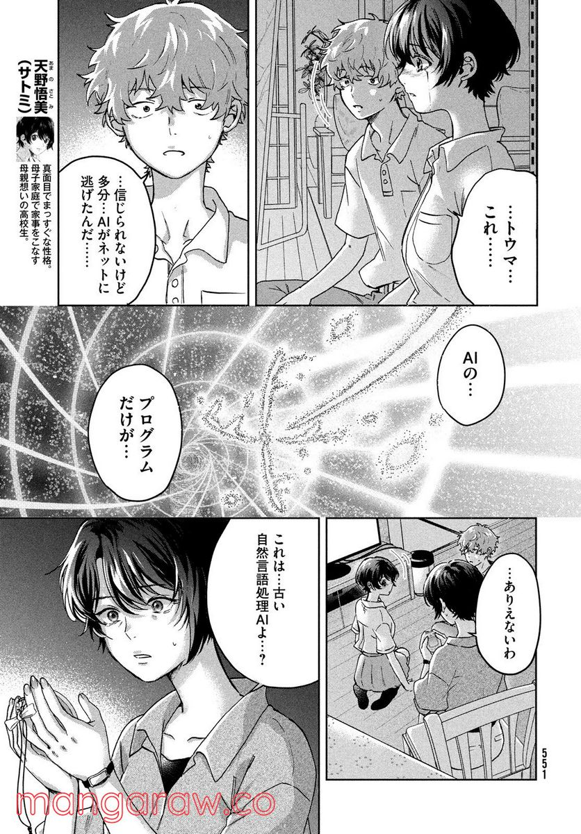 アイの歌声を聴かせて - 第10.2話 - Page 11