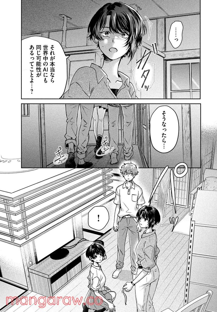 アイの歌声を聴かせて - 第10.2話 - Page 13