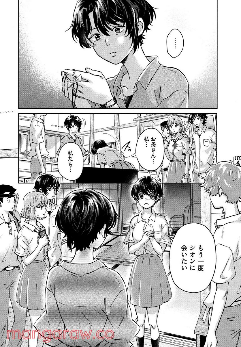 アイの歌声を聴かせて - 第10.2話 - Page 16