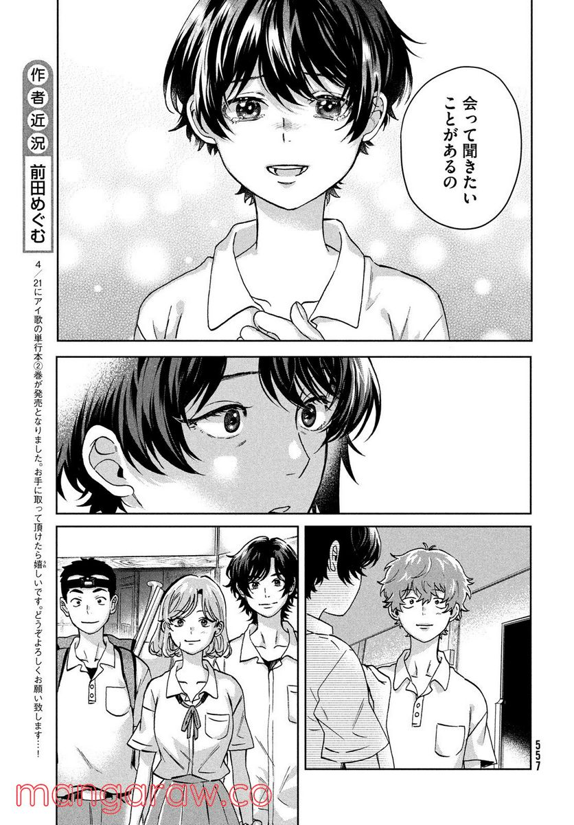 アイの歌声を聴かせて - 第10.2話 - Page 17