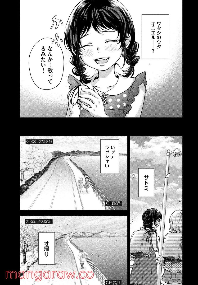 アイの歌声を聴かせて - 第10.2話 - Page 5