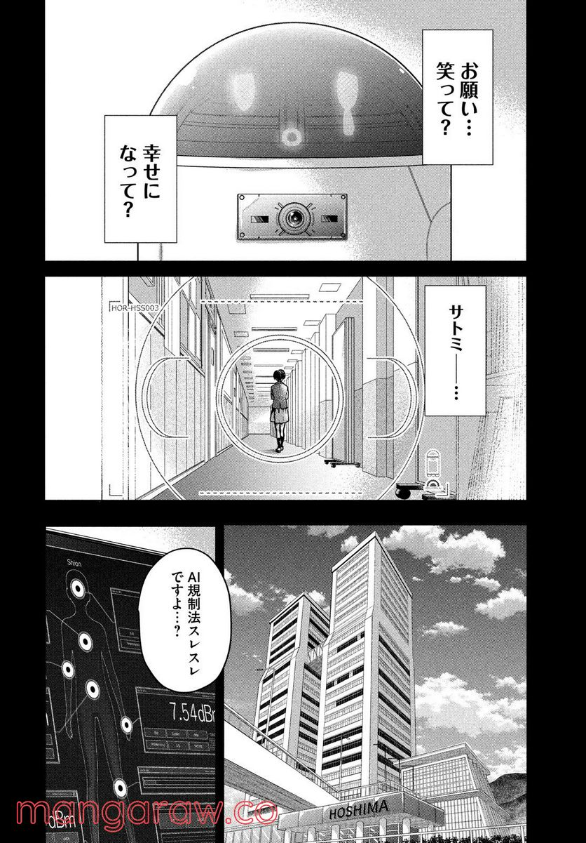 アイの歌声を聴かせて - 第10.2話 - Page 8