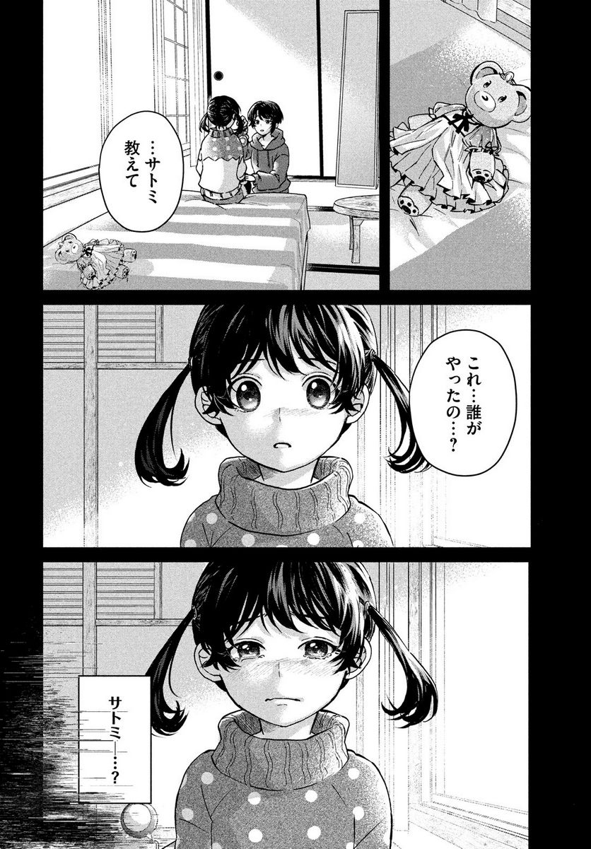 アイの歌声を聴かせて - 第10話 - Page 12