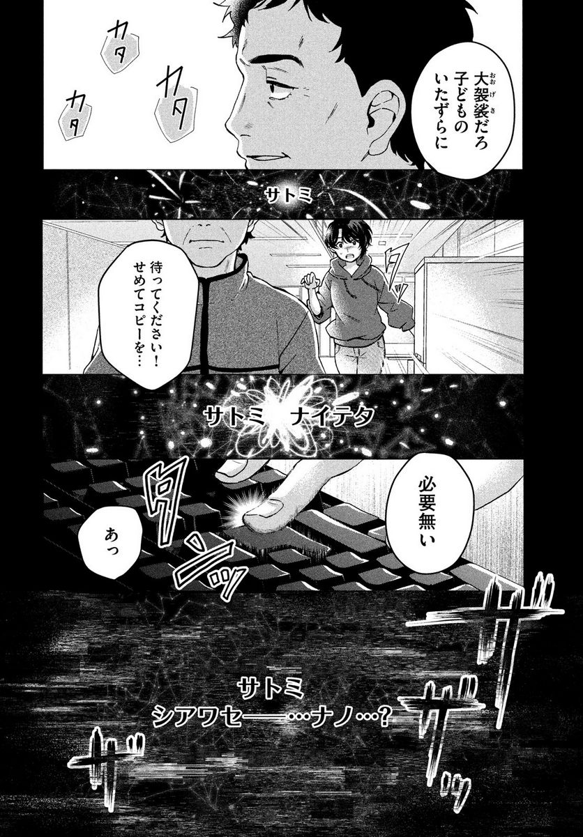 アイの歌声を聴かせて - 第10話 - Page 14