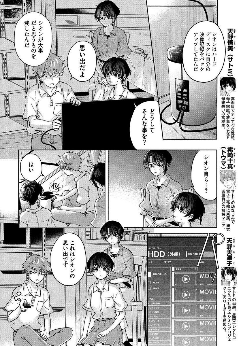 アイの歌声を聴かせて - 第10話 - Page 4