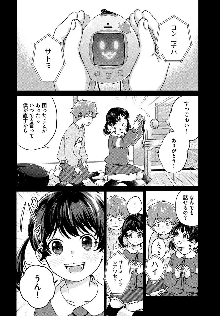 アイの歌声を聴かせて - 第10話 - Page 8